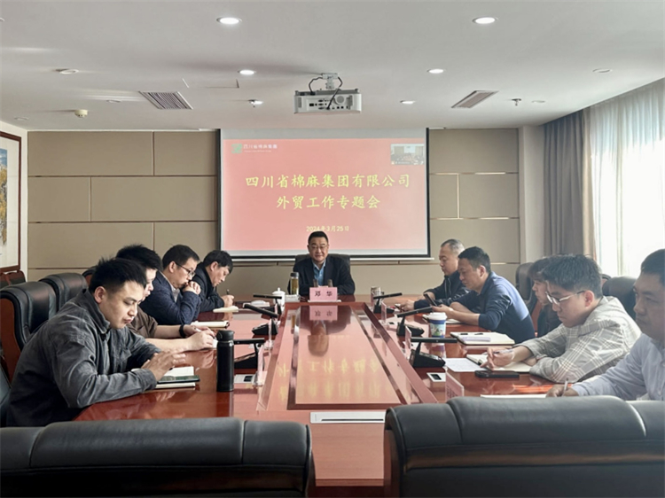 集團(tuán)公司召開(kāi)外貿(mào)工作專(zhuān)題會(huì)