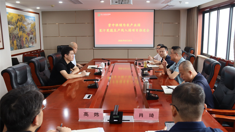 集團公司召開資中供銷為農產業園果汁果蔬生產線入園項目推進會